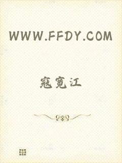 WWW.FFDY.COM